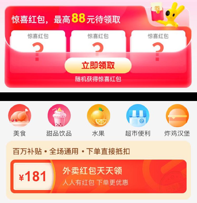 #AD红包天天领，外卖单单减！！！饿了么🧧